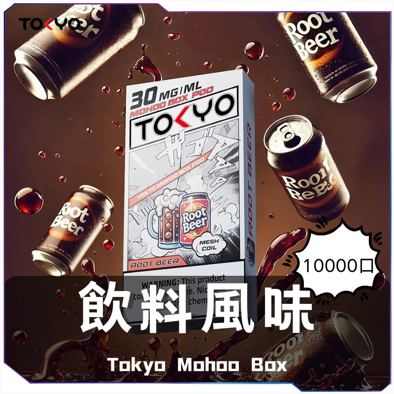 激推!! 東京魔盒 Tokyo Mohoo CP值No.1 最新優惠 滿5盒一盒420!!