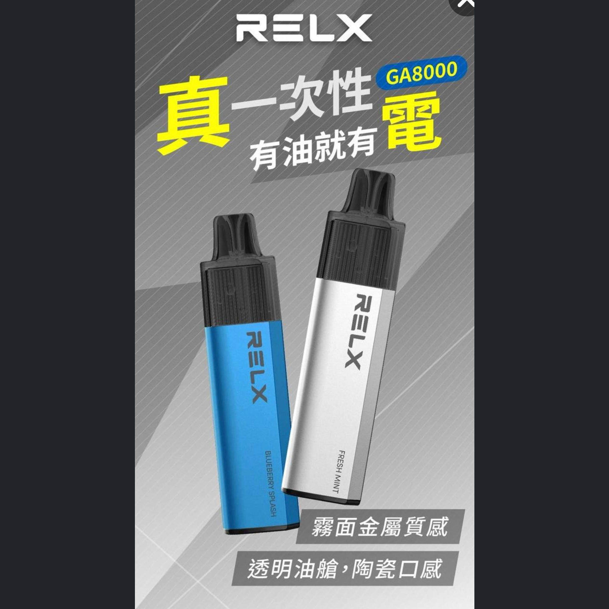 RELX悅刻GA8000口陶瓷芯拋棄式(免充電)