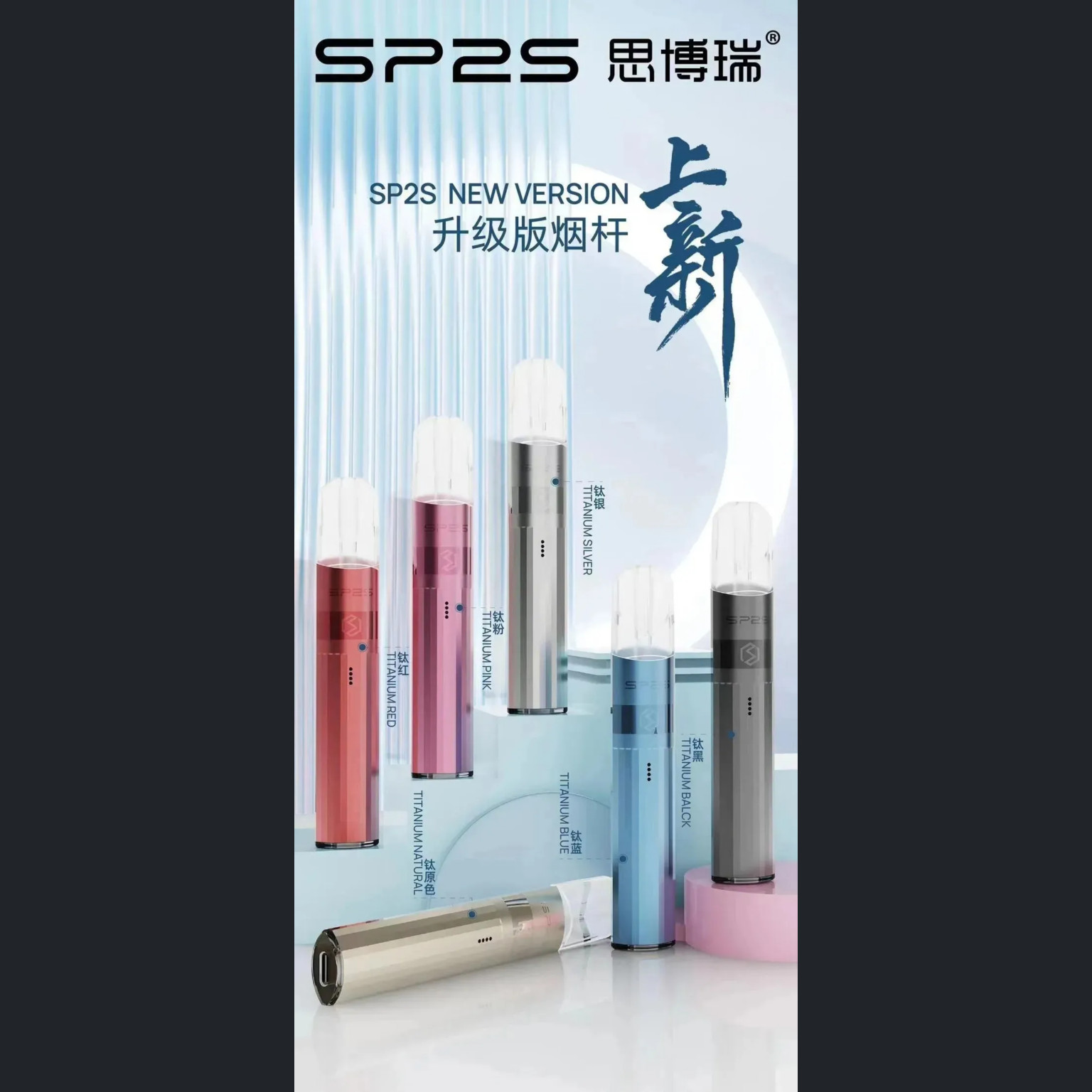 SP2S思博瑞 最新三代升級版鈦色主機(一代通用)