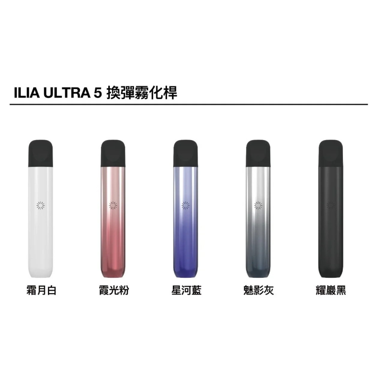 ILIA哩啞五代 買四送主機!
