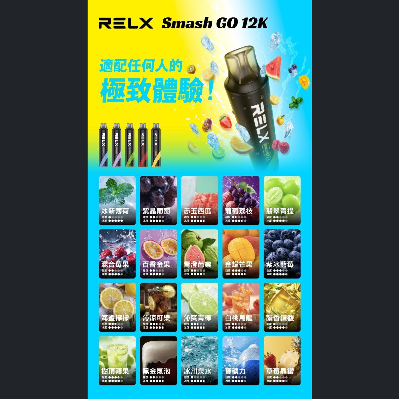 (New!!)RELX 悅刻Smash Go 12000口