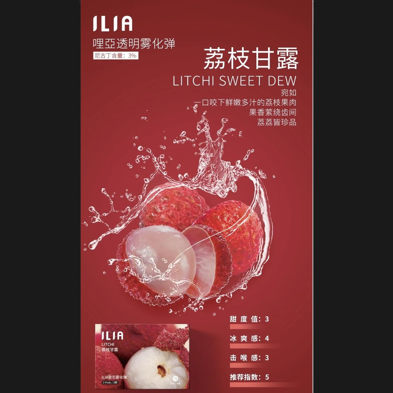 ILIA哩啞一代通用 單盒270 十盒260
