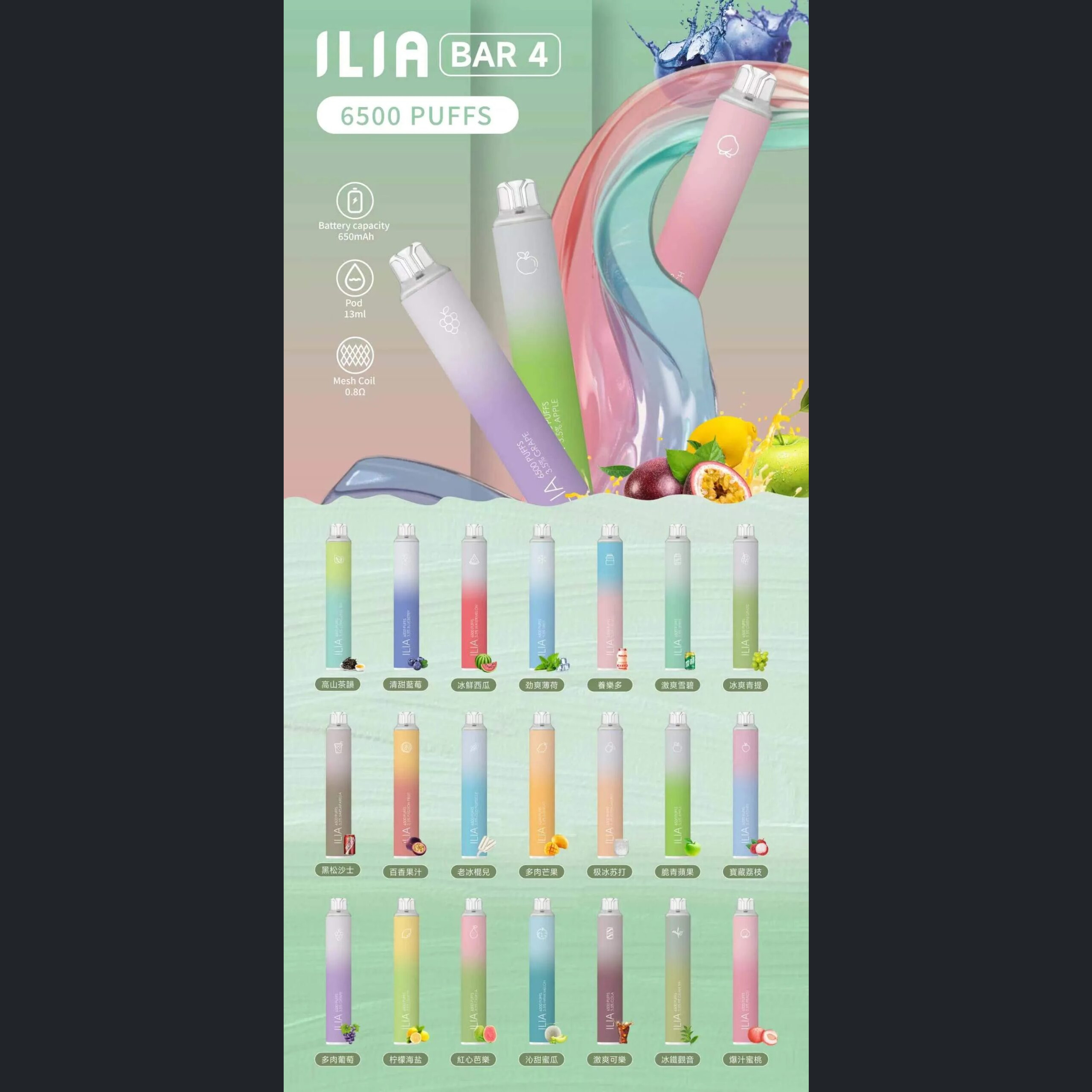 ILIA哩啞4代6500口 單支300 十支280